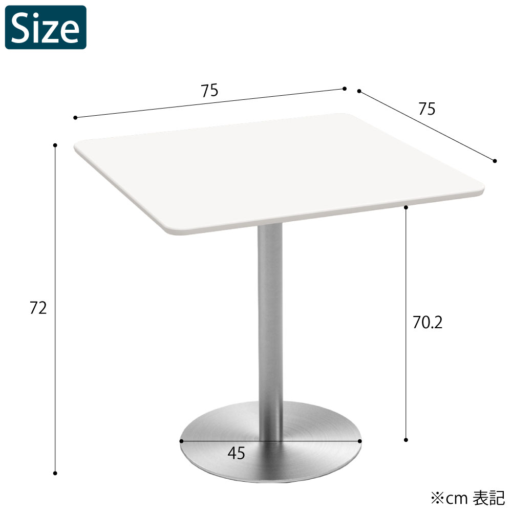カフェテーブル 四角天板 幅75cm ホワイト ステンレス脚 サイズ cm表記