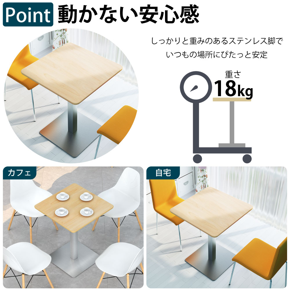 カフェテーブル 四角天板 幅60cm ステンレス脚 軽くて運びやすいステンレス脚 ベースの特徴