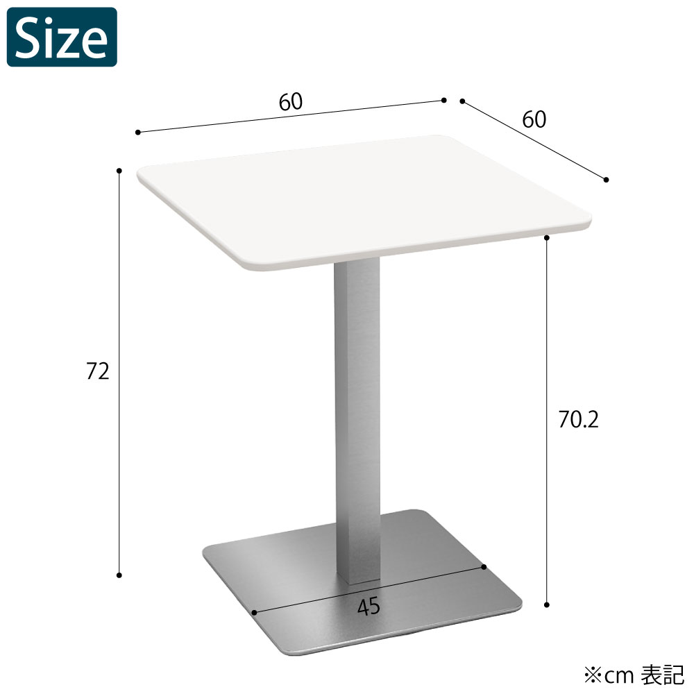 カフェテーブル 四角天板 幅60cm ホワイト ステンレス脚 サイズ cm表記