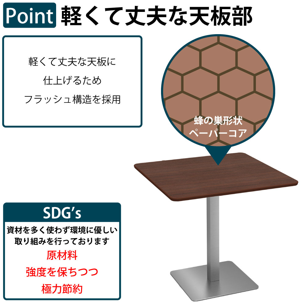 カフェテーブル 四角天板 幅75cm ステンレス脚 軽くて丈夫な天板部 フラッシュ構造