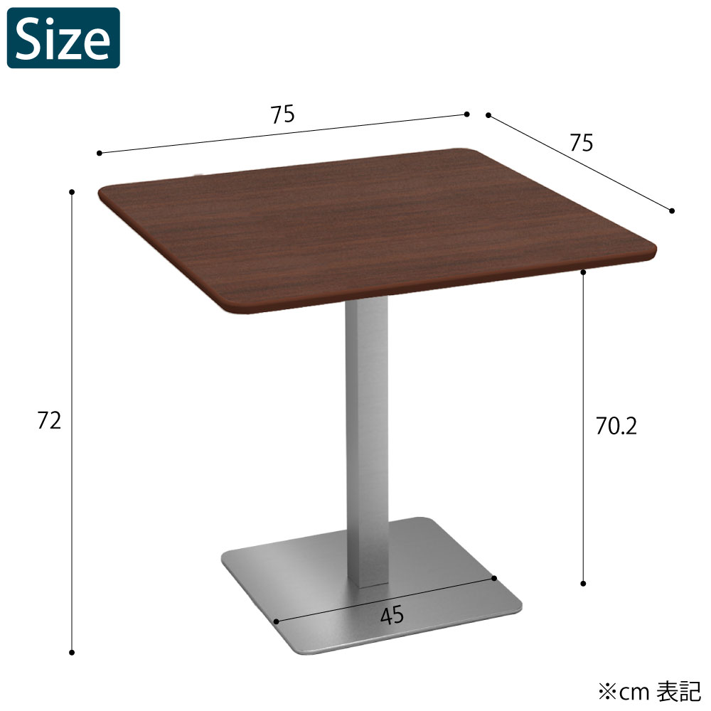 カフェテーブル 四角天板 幅75cm ブラウン木目 ステンレス脚 サイズ cm表記