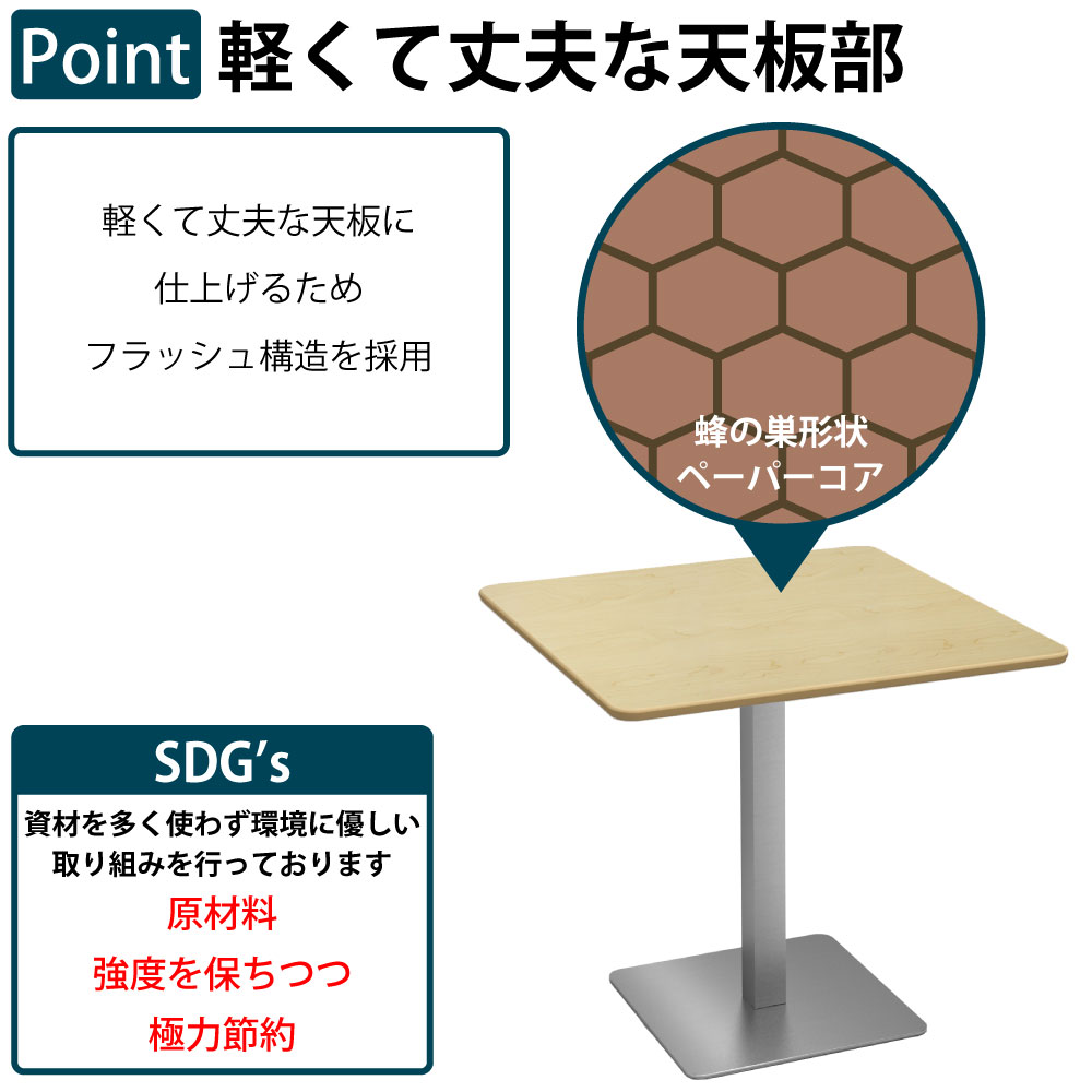 カフェテーブル 四角天板 幅75cm ステンレス脚 軽くて丈夫な天板部 フラッシュ構造