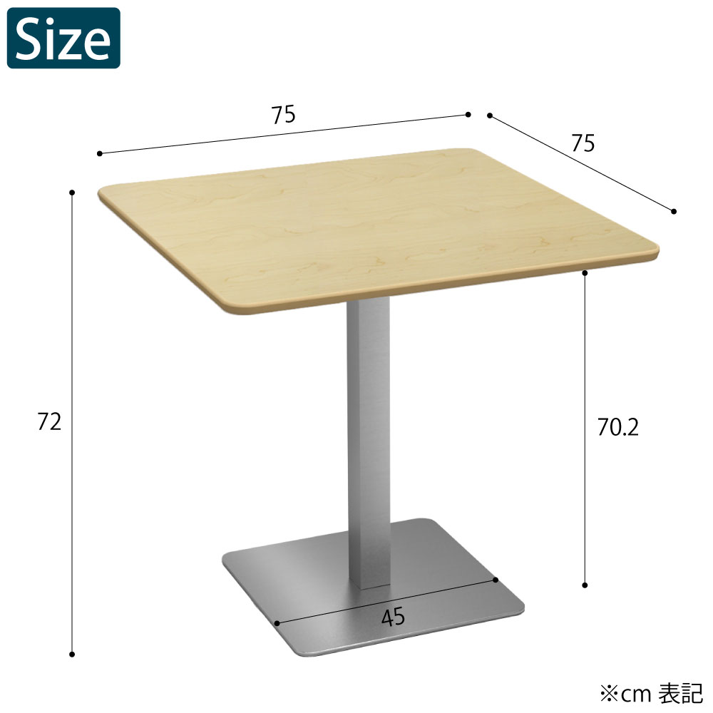 カフェテーブル 四角天板 幅75cm ナチュラル木目 ステンレス脚 サイズ cm表記
