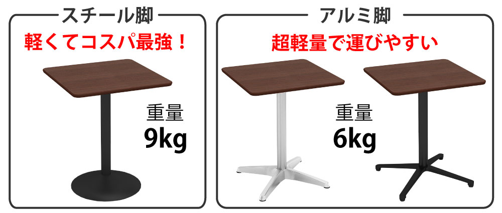 カフェテーブル 四角天板 幅60cm ブラウン木目 ステンレス脚 ポイント3 ベースの特徴 家具のAKIRA