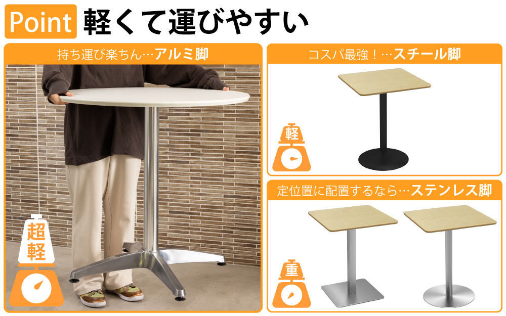 カフェテーブル 四角天板 幅60cm ナチュラル木目 アルミ脚 ポイント3 ベースの特徴 家具のAKIRA