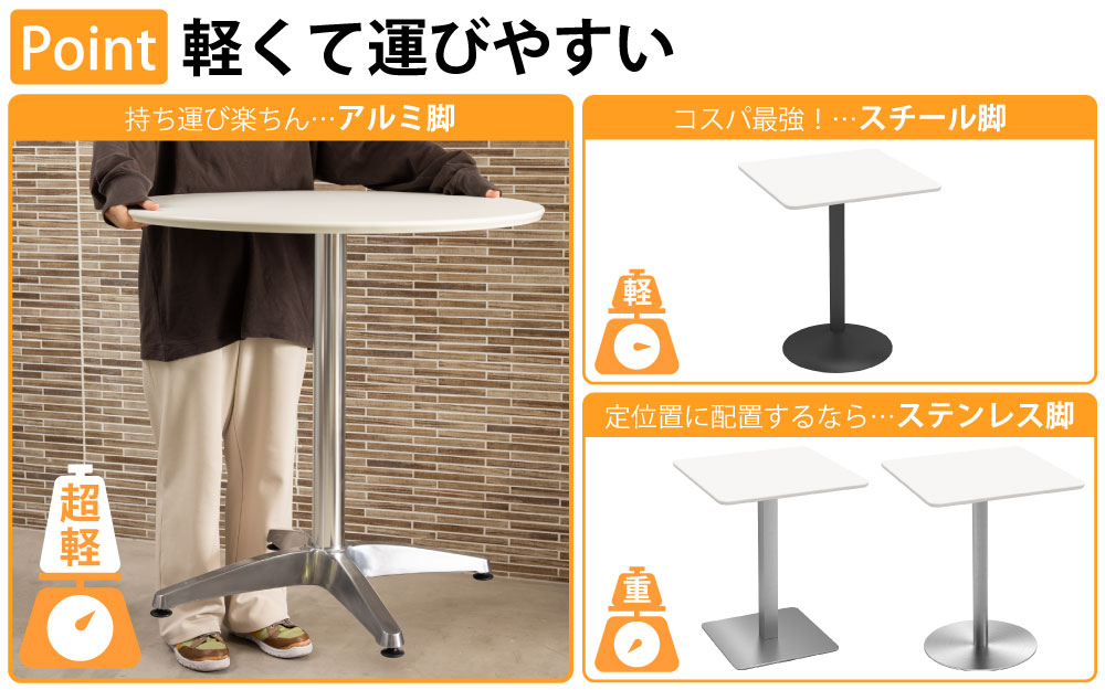 カフェテーブル 四角天板 幅60cm ホワイト アルミ脚 ポイント3 ベースの特徴 家具のAKIRA
