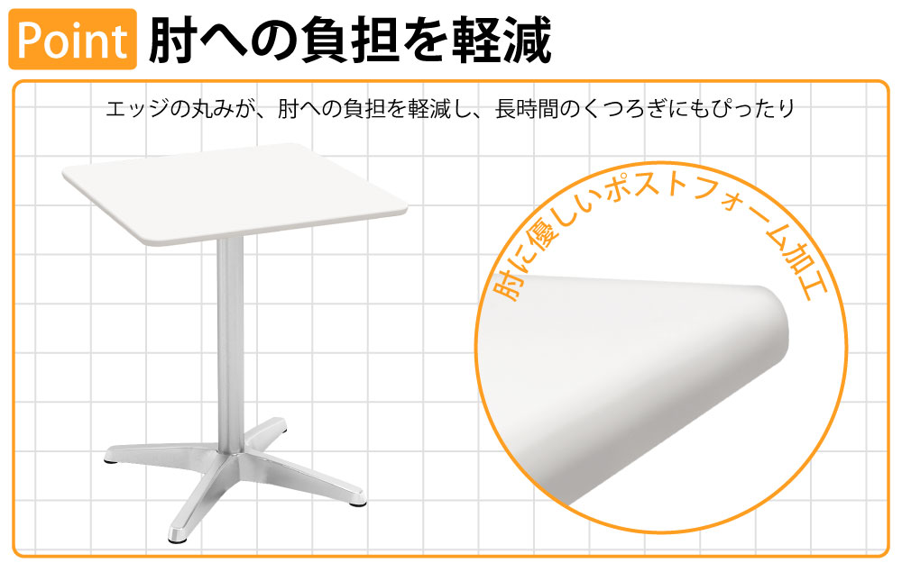 カフェテーブル 四角天板 幅60cm アルミ脚 ポイント1 優しいエッジ加工 家具のAKIRA