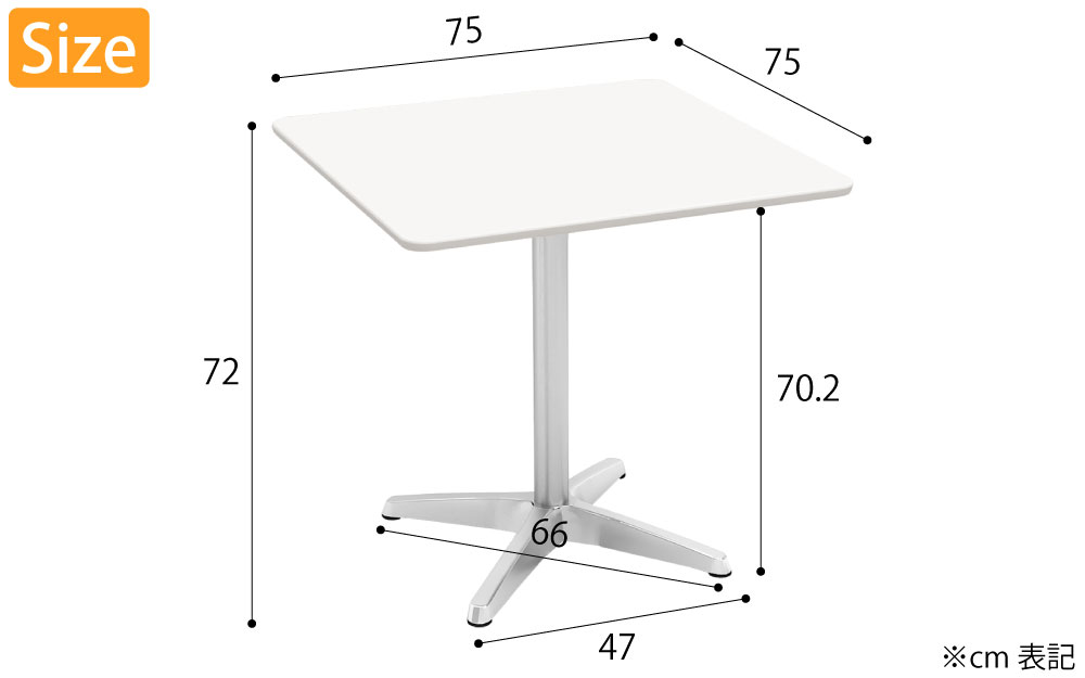 カフェテーブル 四角天板 幅75cm ホワイト スチール脚 サイズ表記 cm表記 家具のAKIRA