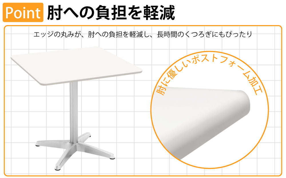 カフェテーブル 四角天板 幅75cm スチール脚 ポイント1 優しいエッジ加工 家具のAKIRA