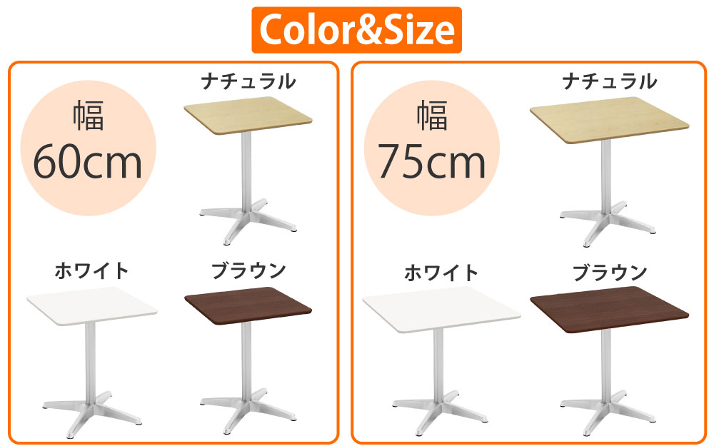 カフェテーブル 四角天板 幅60cm ブラウン木目 アルミ脚 豊富なカラーバリエーション サイズ 家具のAKIRA