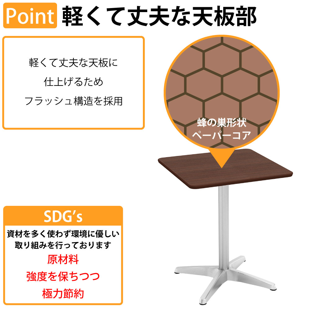 カフェテーブル 四角天板 幅60cm アルミ脚 軽くて丈夫な天板部 フラッシュ構造