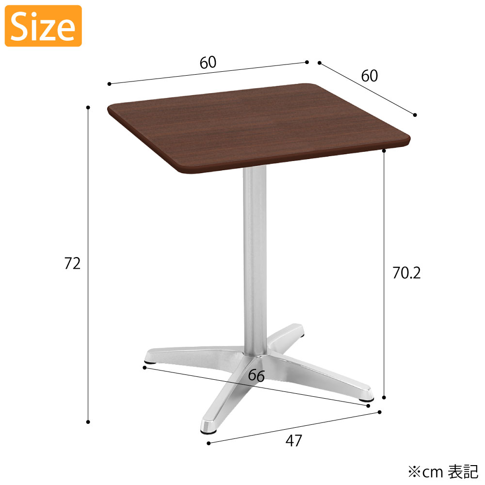 カフェテーブル 四角天板 幅60cm ブラウン木目 アルミ脚 サイズ cm表記