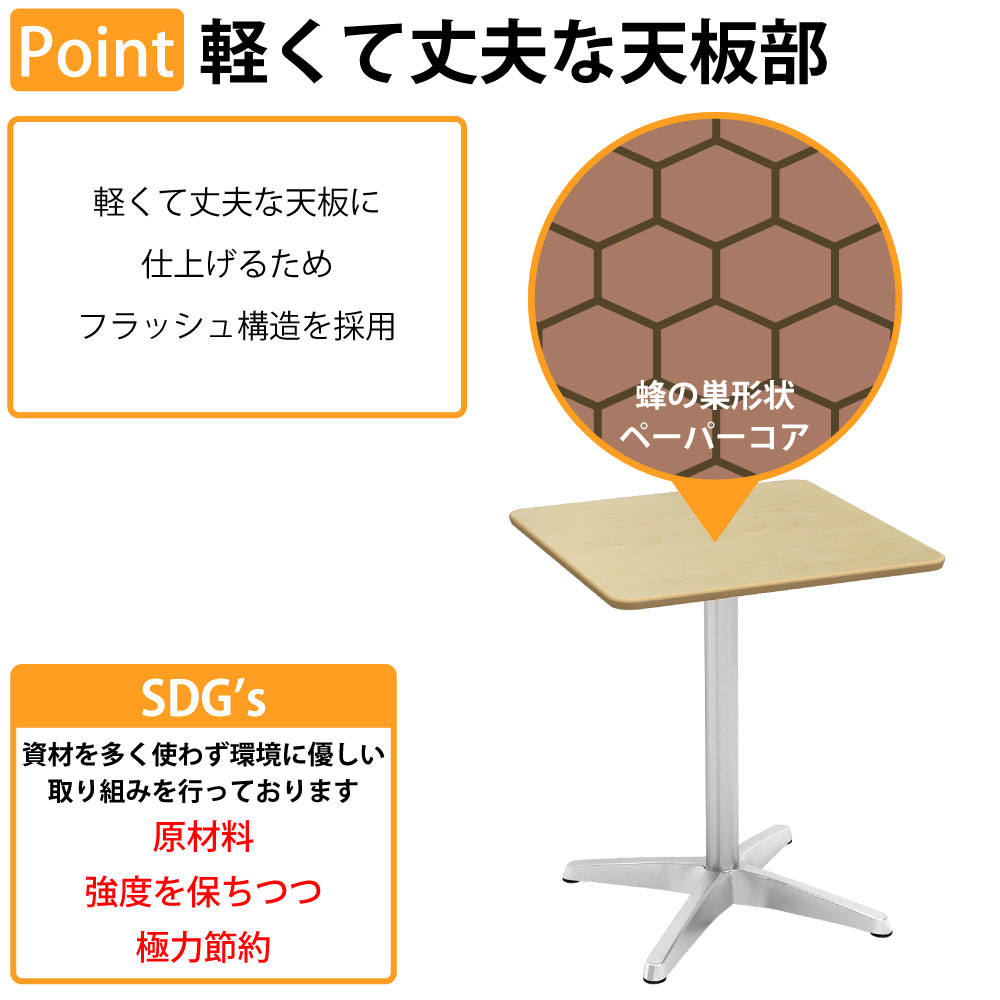 カフェテーブル 四角天板 幅60cm アルミ脚 軽くて丈夫な天板部 フラッシュ構造