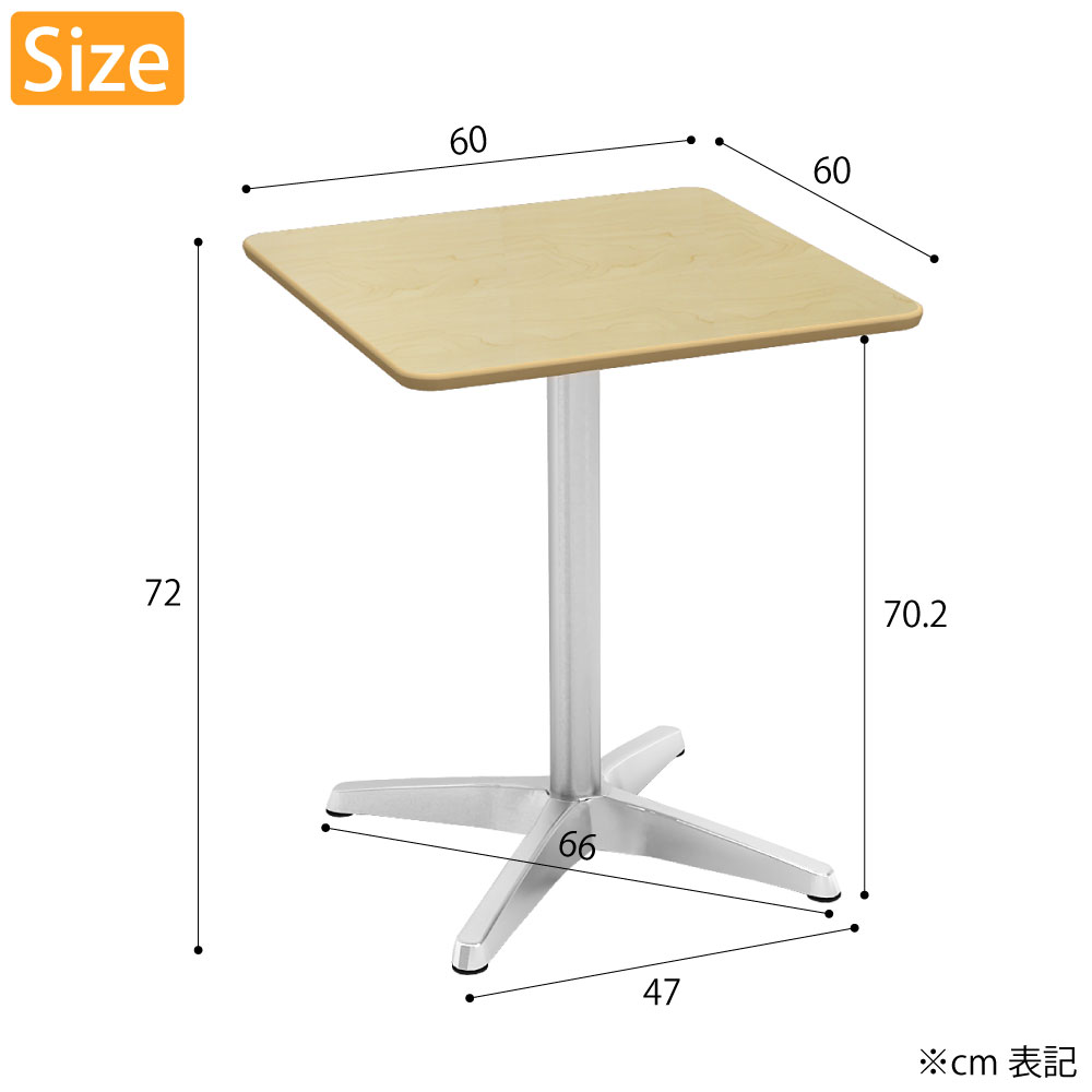 カフェテーブル 四角天板 幅60cm ナチュラル木目 アルミ脚 サイズ cm表記