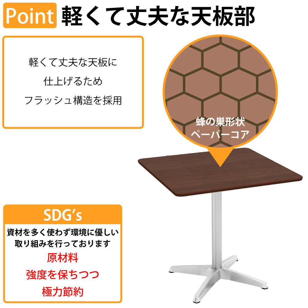 カフェテーブル 四角天板 幅75cm アルミ脚 軽くて丈夫な天板部 フラッシュ構造