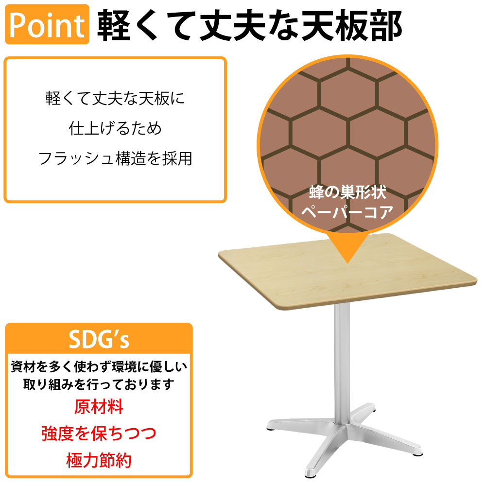 カフェテーブル 四角天板 幅75cm アルミ脚 軽くて丈夫な天板部 フラッシュ構造