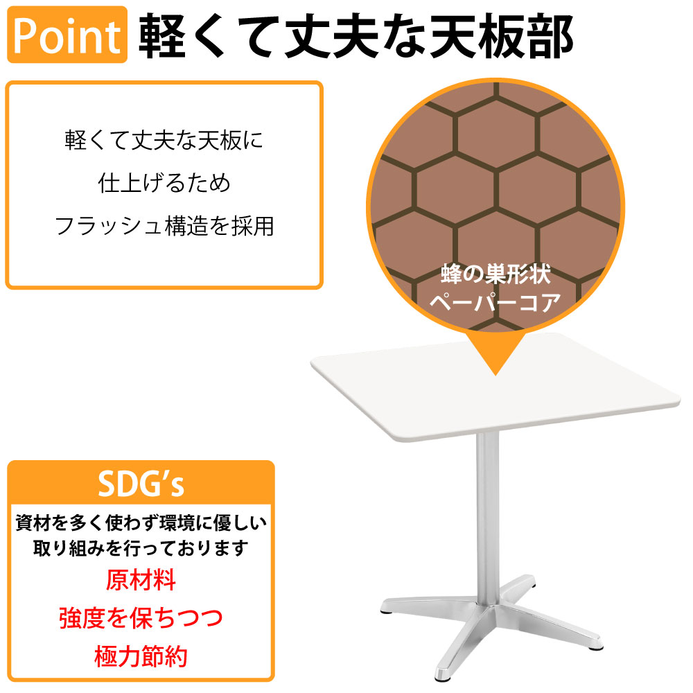 カフェテーブル 四角天板 幅75cm アルミ脚 軽くて丈夫な天板部 フラッシュ構造