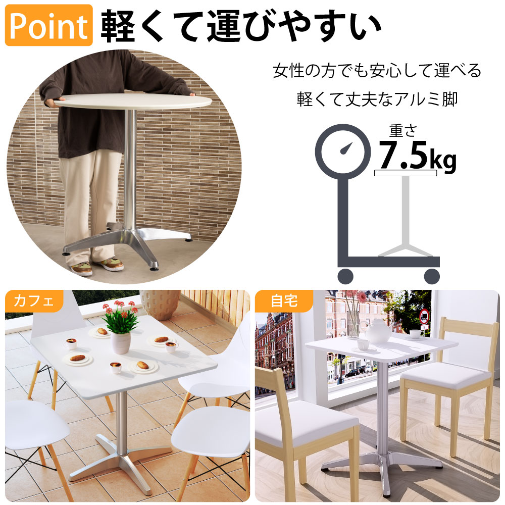 カフェテーブル 四角天板 幅75cm アルミ脚 軽くて運びやすいアルミ脚 ベースの特徴