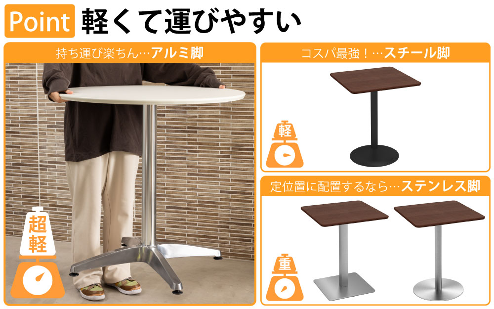 カフェテーブル 四角天板 幅60cm ブラウン木目 アルミ ブラック脚 ポイント3 ベースの特徴 家具のAKIRA