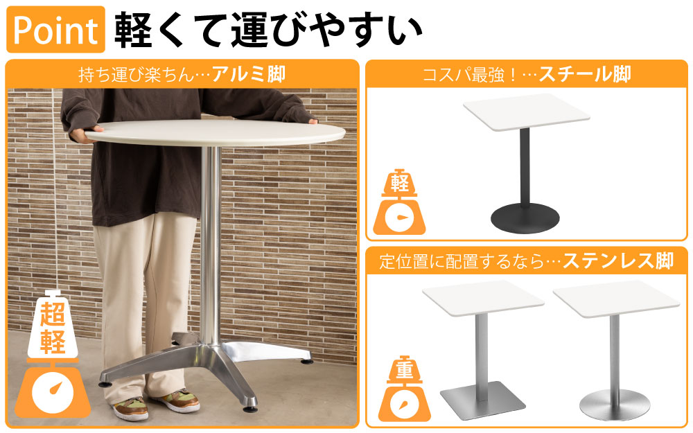 カフェテーブル 四角天板 幅60cm ホワイト アルミ ブラック脚 ポイント3 ベースの特徴 家具のAKIRA