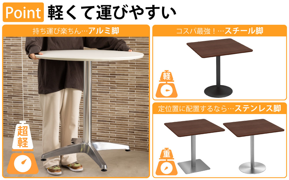 カフェテーブル 四角天板 幅75cm ブラウン木目 アルミ ブラック脚 ポイント3 ベースの特徴 家具のAKIRA