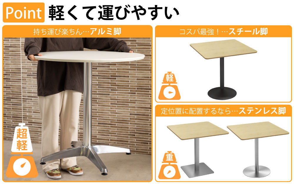 カフェテーブル 四角天板 幅75cm ナチュラル木目 アルミ ブラック脚 ポイント3 ベースの特徴 家具のAKIRA