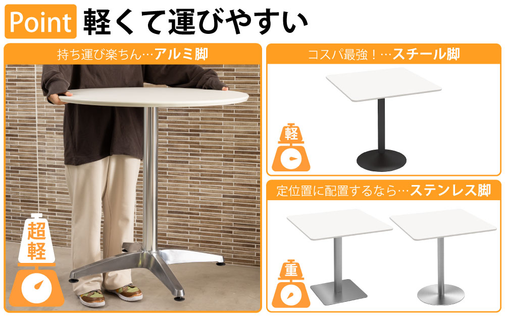 カフェテーブル 四角天板 幅75cm ホワイト アルミ ブラック脚 ポイント3 ベースの特徴 家具のAKIRA