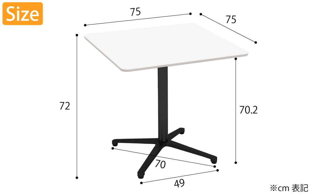 カフェテーブル 四角天板 幅75cm ホワイト アルミ ブラック脚 サイズ表記 cm表記 家具のAKIRA