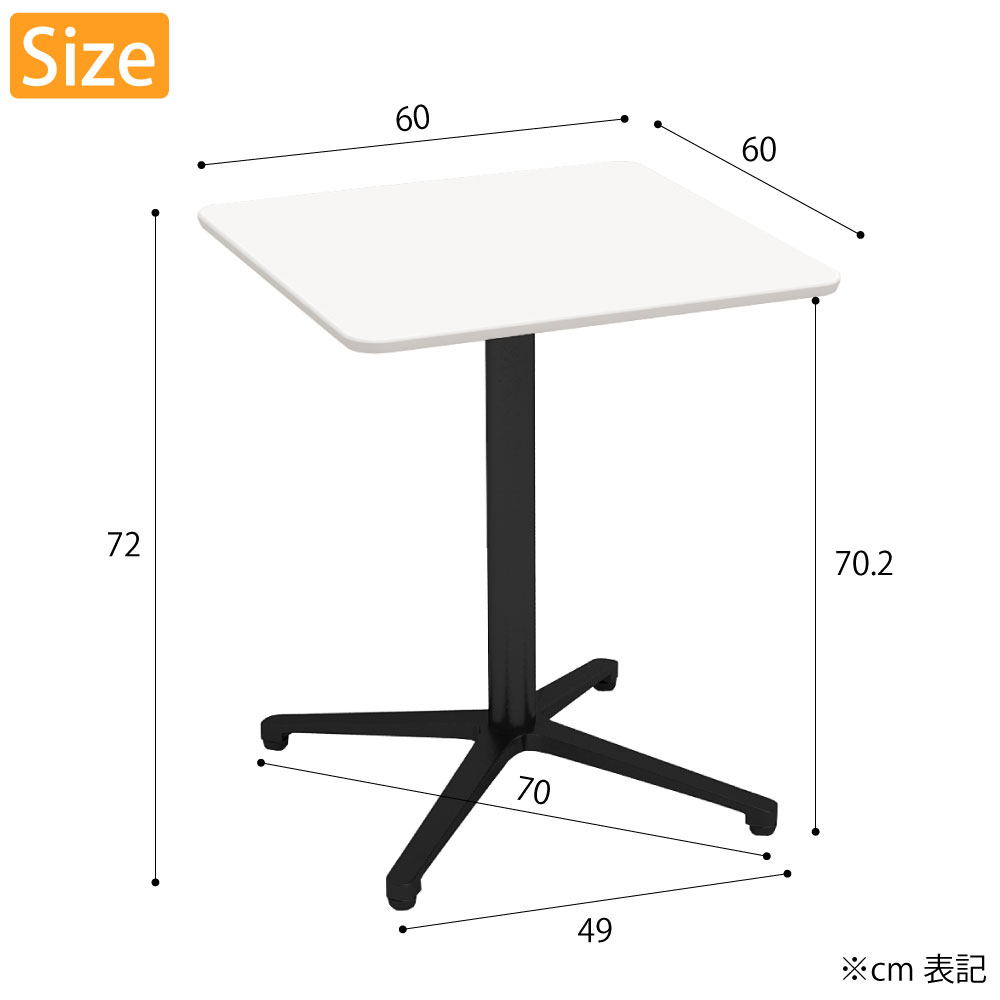 スクエアカフェテーブル カフェテーブル 四角 ダイニングテーブル おしゃれ 幅60×高さ72cm