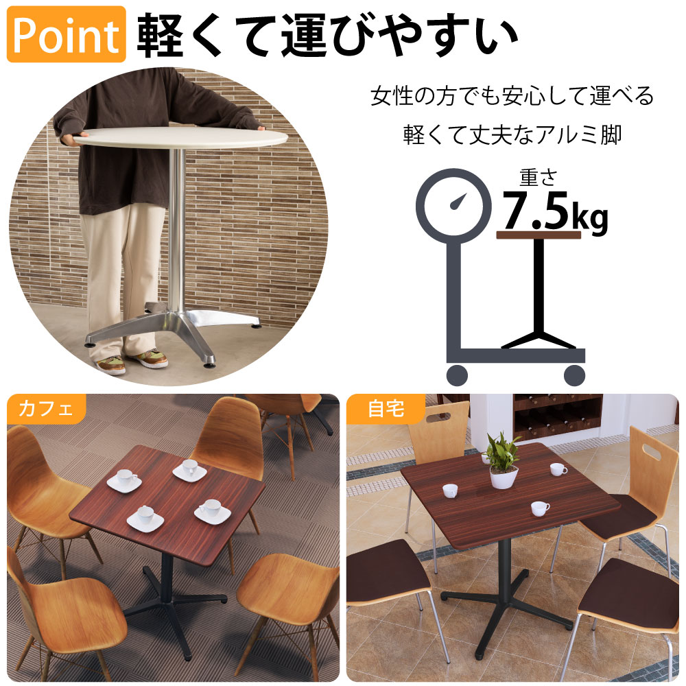 カフェテーブル 四角天板 幅75cm アルミブラック脚 軽くて運びやすいアルミブラック脚 ベースの特徴