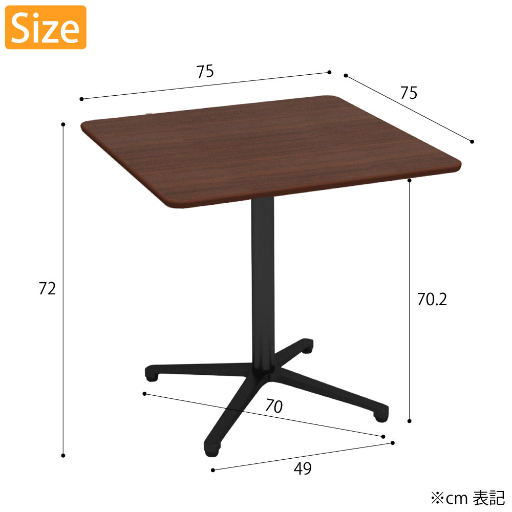 カフェテーブル 四角天板 幅75cm ブラウン木目 アルミブラック脚 サイズ cm表記