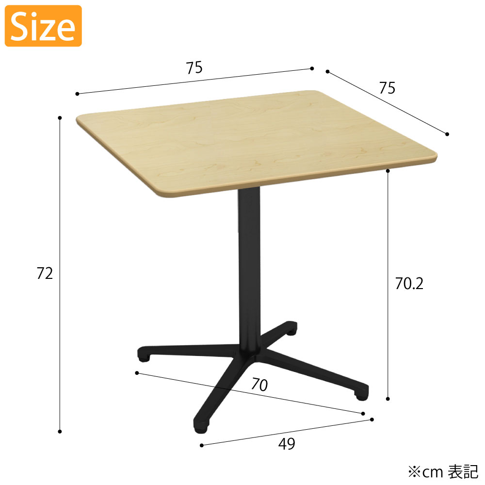 カフェテーブル 四角天板 幅75cm ナチュラル木目 アルミブラック脚 サイズ cm表記