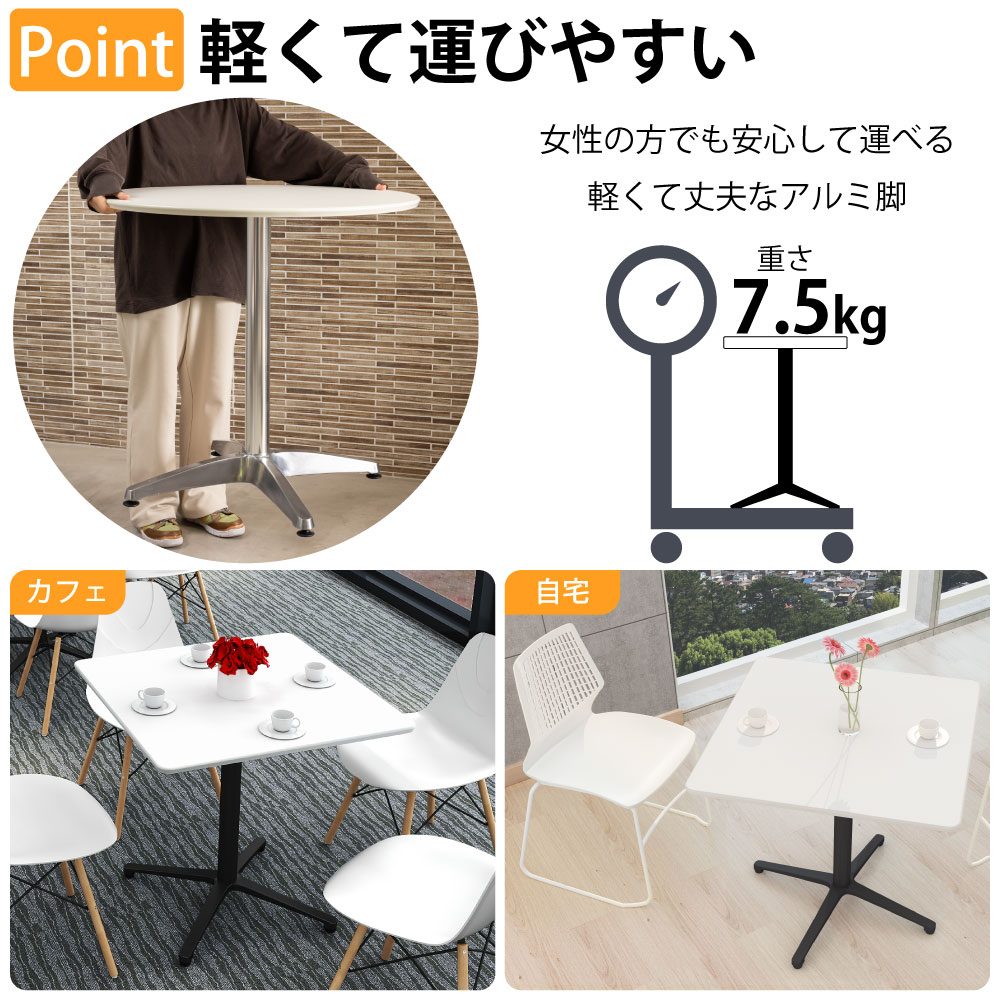 カフェテーブル 四角天板 幅75cm アルミブラック脚 軽くて運びやすいアルミブラック脚 ベースの特徴