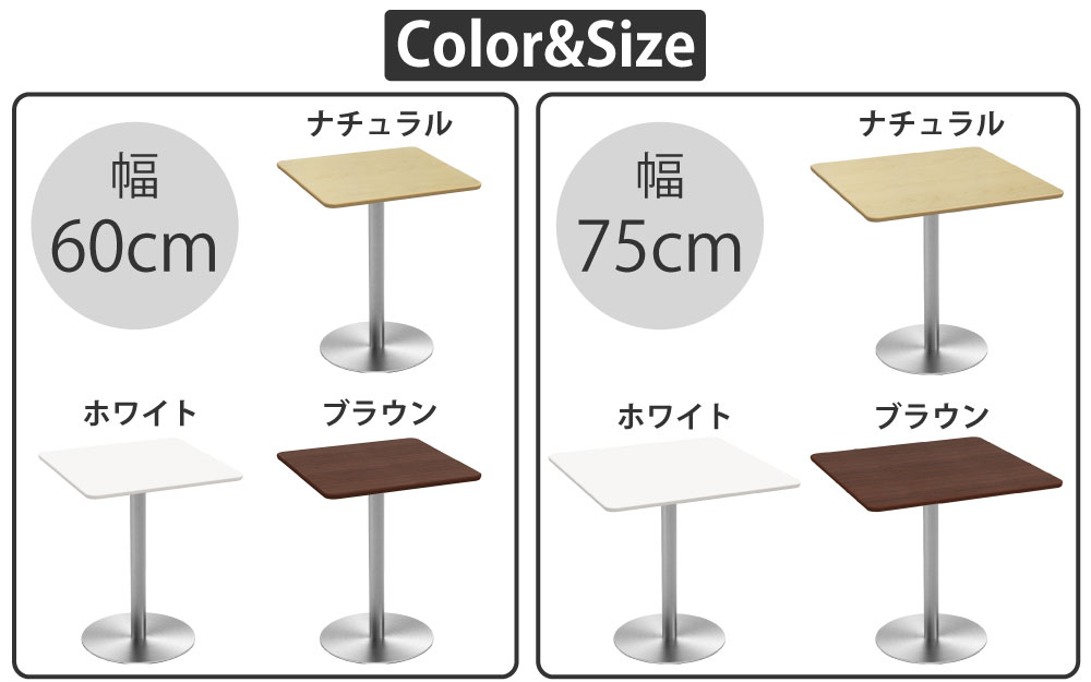 カフェテーブル 四角天板 幅75cm ナチュラル木目 ステンレス脚 豊富なカラーバリエーション サイズ 家具のAKIRA