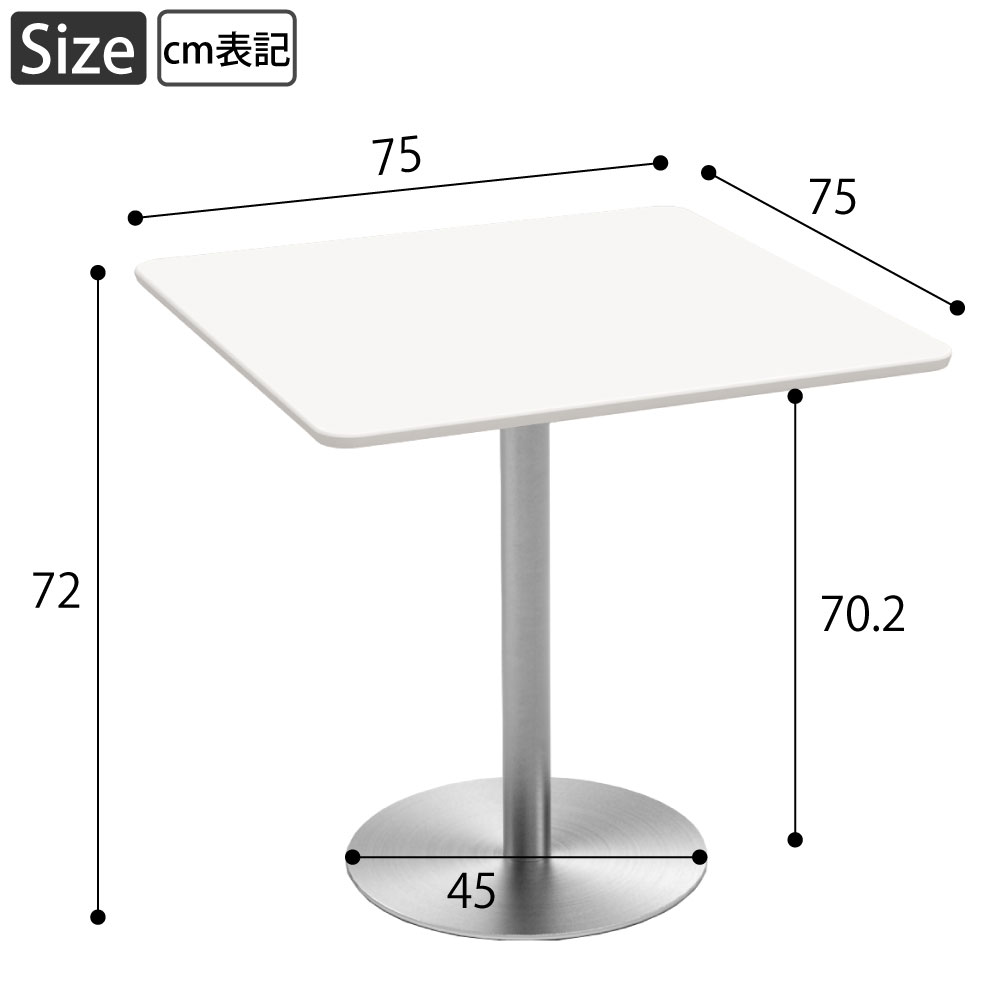 カフェテーブル 四角 ダイニングテーブル おしゃれ 幅75×高さ72cm