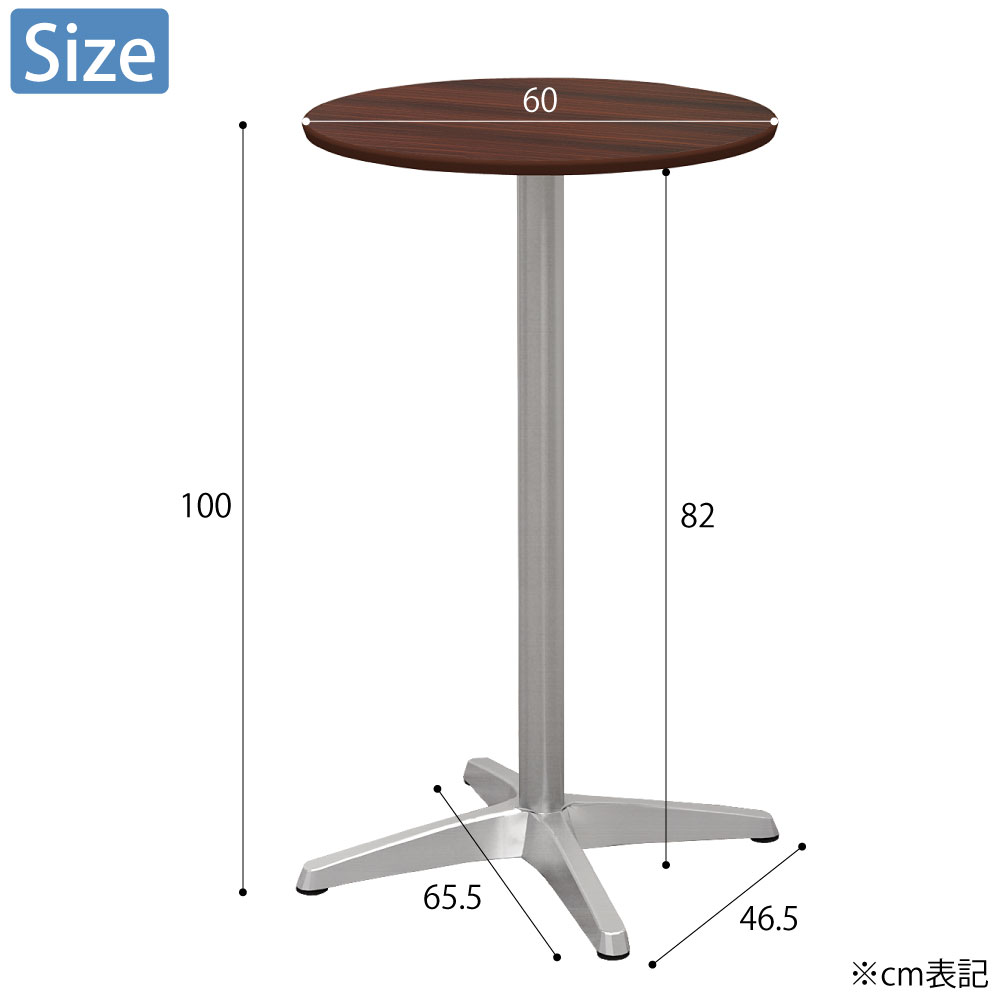 カフェテーブル 丸天板 幅60cm 高さ100cm ブラウン木目 アルミ脚 サイズ cm表記 家具のAKIRA