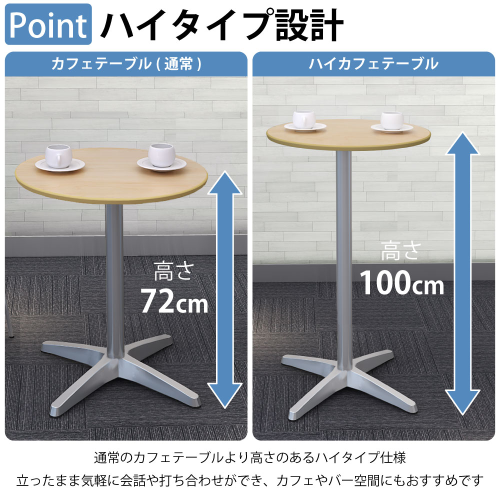 カフェテーブル 丸天板 幅60cm 高さ100cm ナチュラル木目 アルミ脚 ポイント4 高さのあるハイタイプ設計 家具のAKIRA