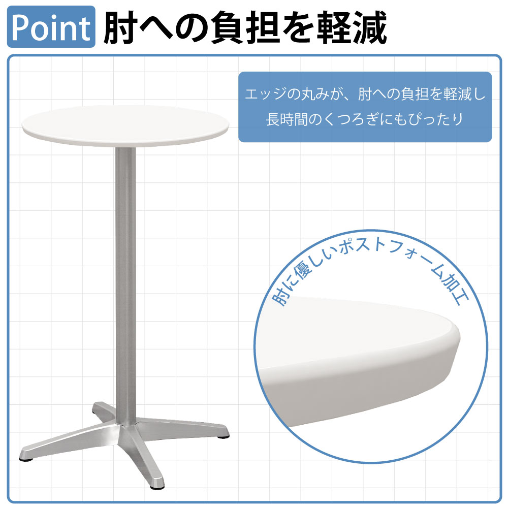 カフェテーブル 丸天板 幅60cm 高さ100cm アルミ脚 ポイント1 優しいエッジ加工 家具のAKIRA