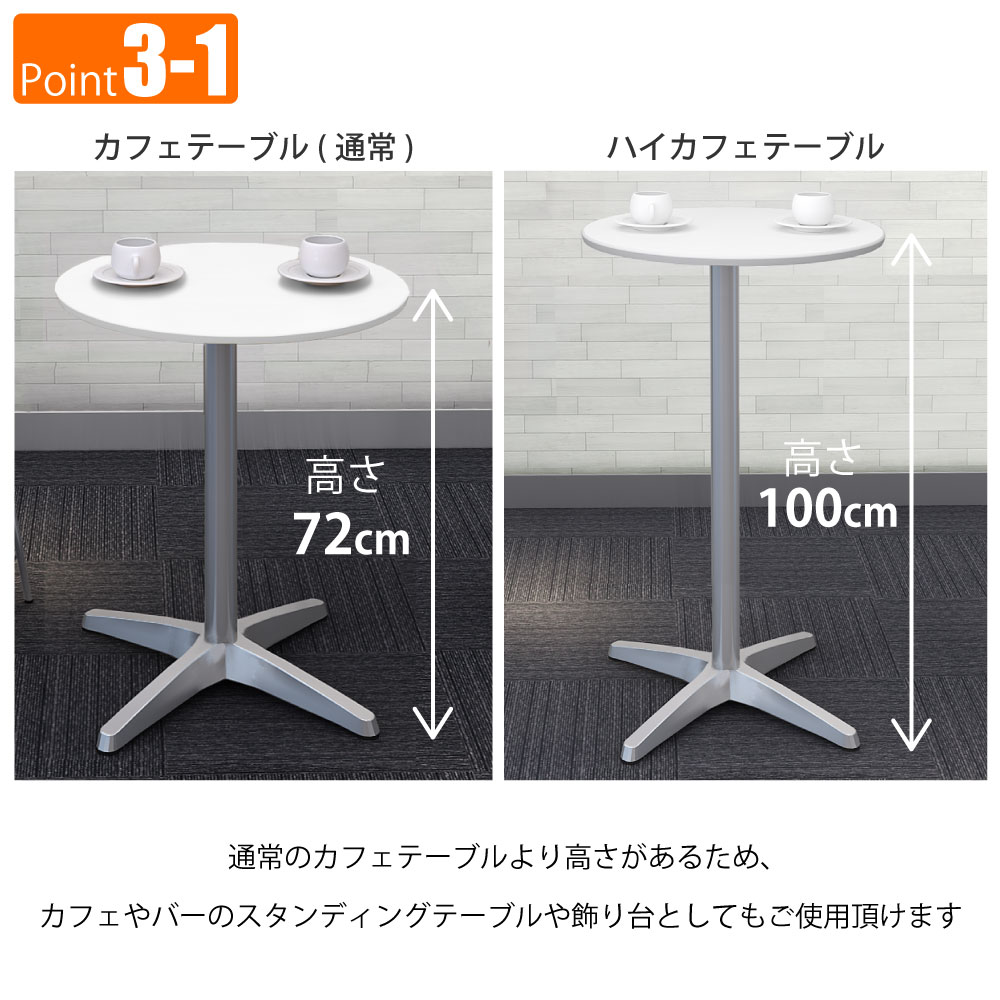 ハイカフェテーブル カフェテーブル アジャスター付き 直径60cm