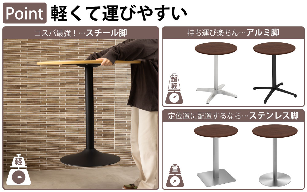 カフェテーブル 丸天板 幅60cm ブラウン木目 スチール脚 ポイント3 ベースの特徴 家具のAKIRA