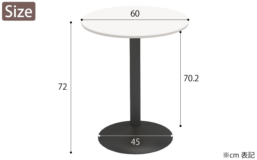 カフェテーブル 丸天板 幅60cm ホワイト スチール脚 サイズ表記 cm表記 家具のAKIRA