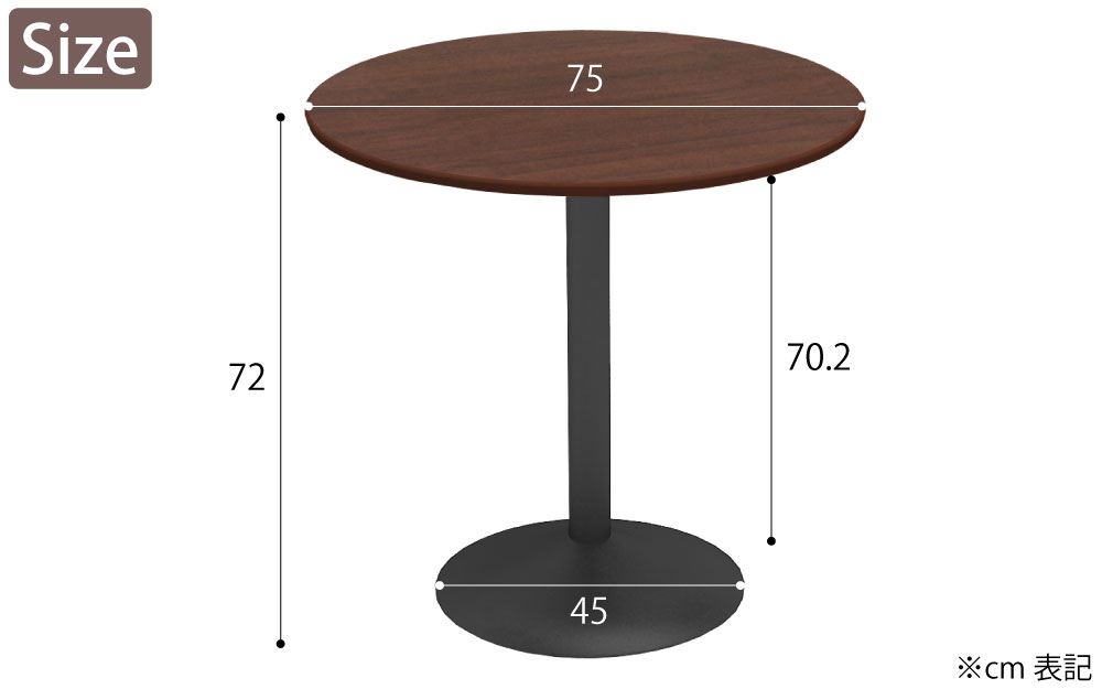 カフェテーブル 丸天板 幅75cm ブラウン木目 スチール脚 サイズ表記 cm表記 家具のAKIRA