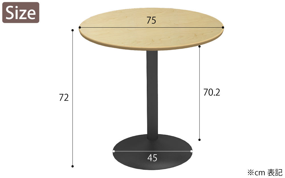 カフェテーブル 丸天板 幅75cm ナチュラル木目 スチール脚 サイズ表記 cm表記 家具のAKIRA
