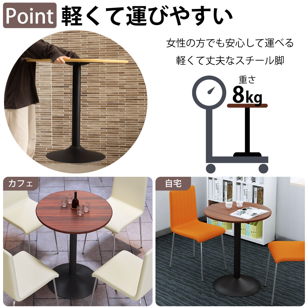 カフェテーブル 丸天板 幅60cm スチール脚 軽くて運びやすいスチール脚 ベースの特徴