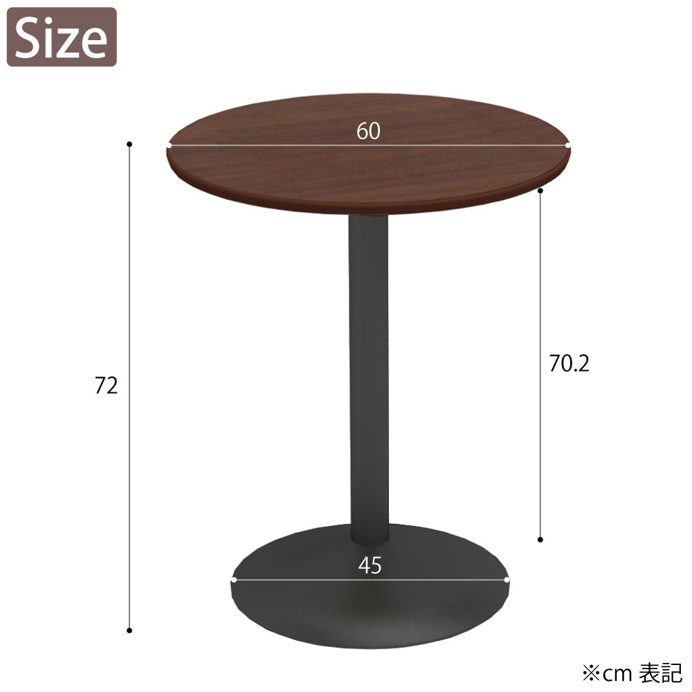 カフェテーブル 丸天板 幅60cm ブラウン木目 スチール脚 サイズ cm表記