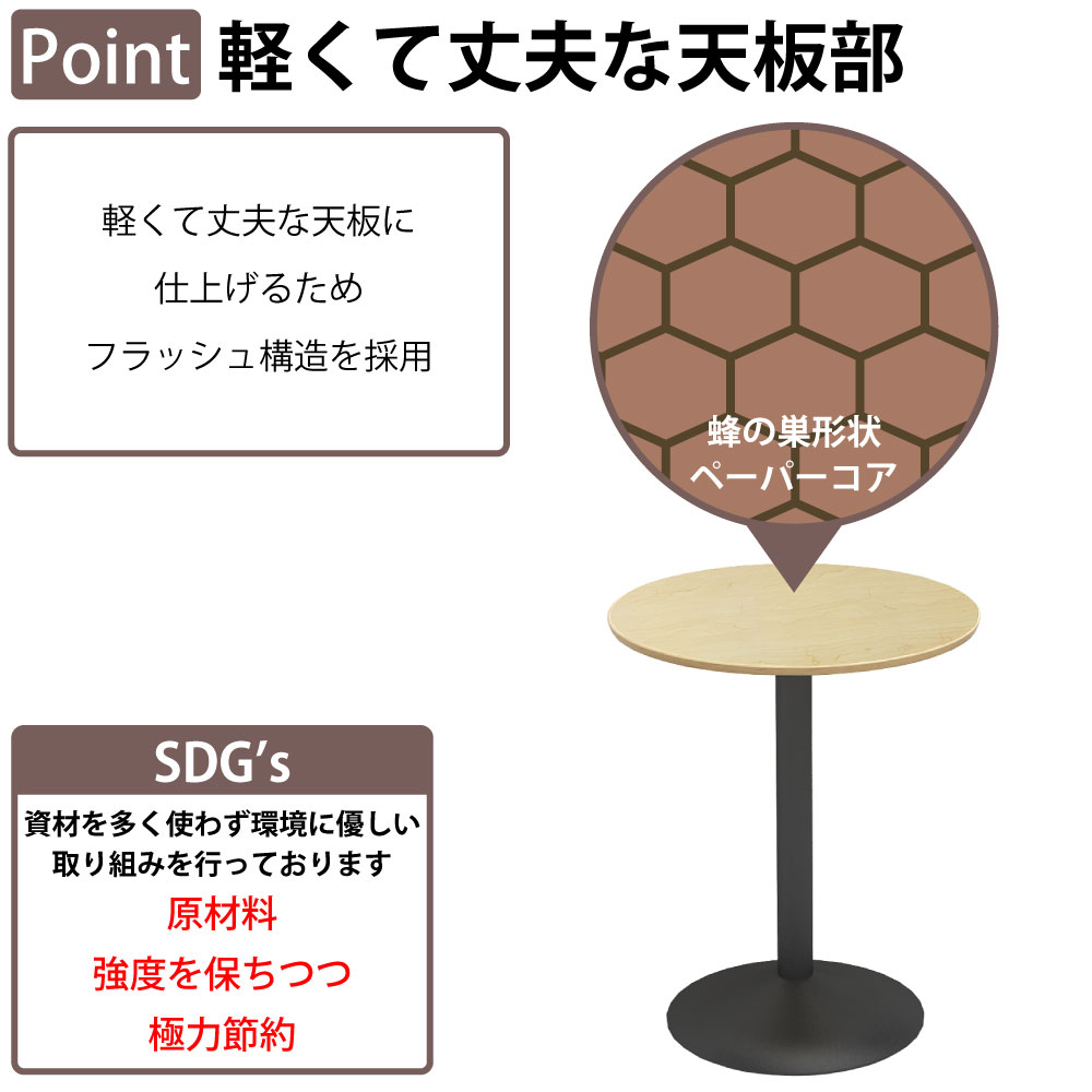 カフェテーブル 丸天板 幅60cm スチール脚 軽くて丈夫な天板部 フラッシュ構造