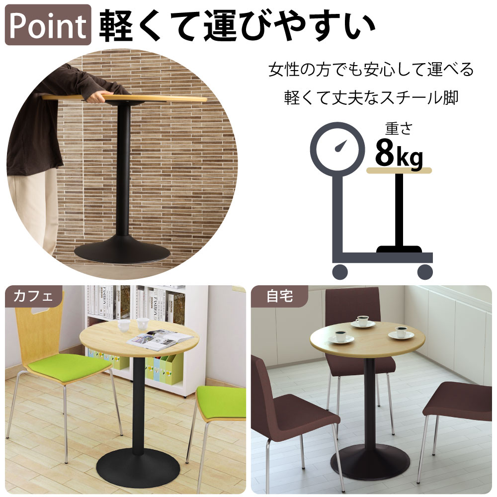 カフェテーブル 丸天板 幅60cm スチール脚 軽くて運びやすいスチール脚 ベースの特徴