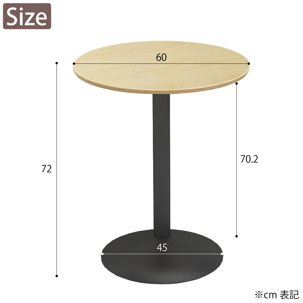 カフェテーブル 丸天板 幅60cm ナチュラル スチール脚 サイズ cm表記