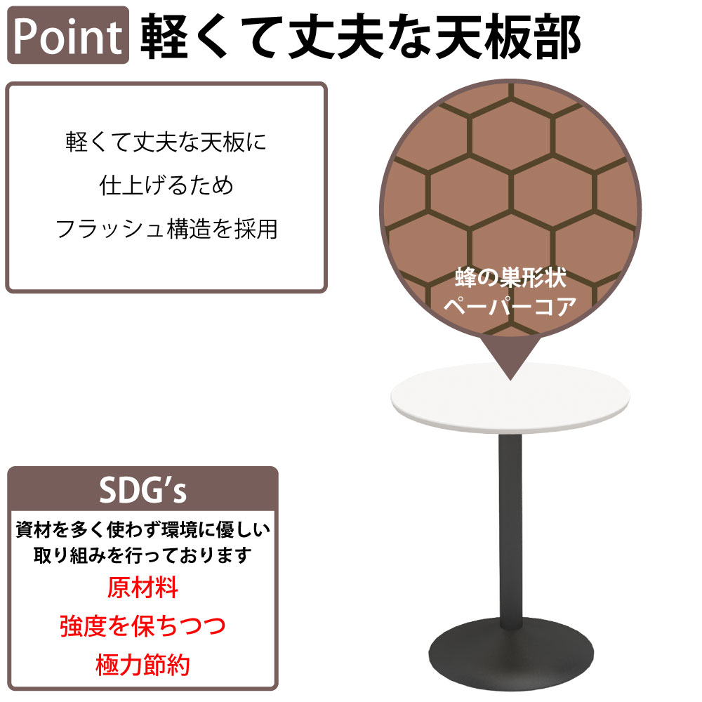 カフェテーブル 丸天板 幅60cm スチール脚 軽くて丈夫な天板部 フラッシュ構造