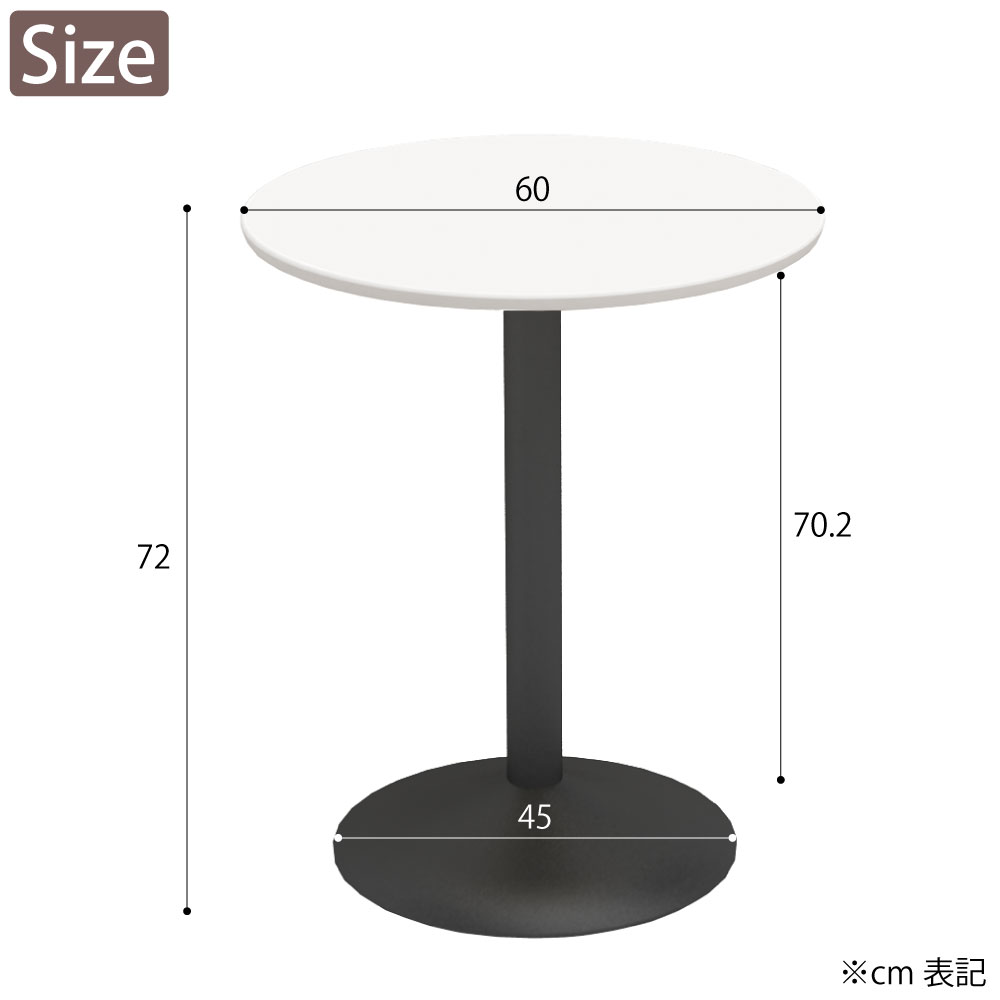 カフェテーブル 丸天板 幅60cm ホワイト スチール脚 サイズ cm表記